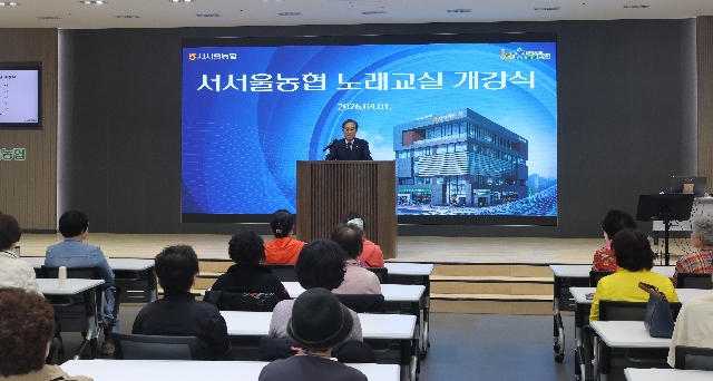 서서울농협 노래교실 개강식 대표 이미지