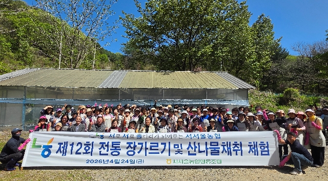 제12회 전통 장가르기 및 산나물채취 체험 대표 이미지