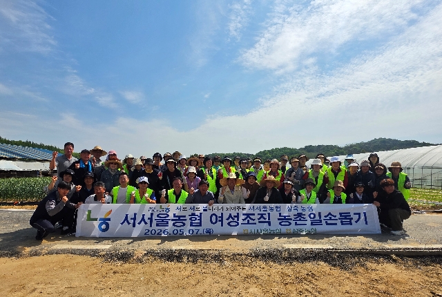서서울농협 여성조직 농촌일손돕기 대표 이미지