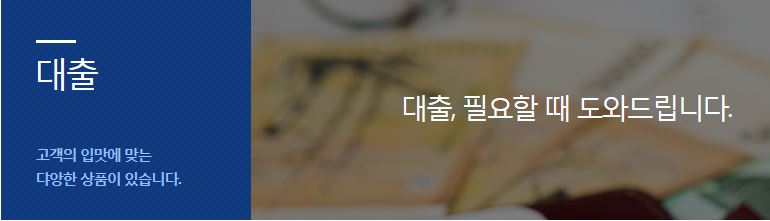 농협대출